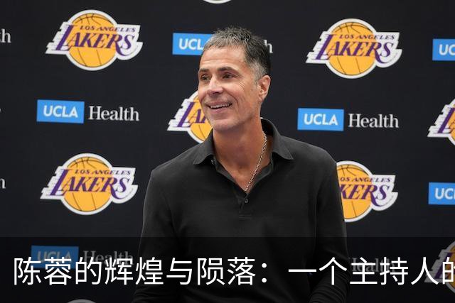 陈蓉的辉煌与陨落：一个主持人的职业轨迹